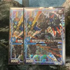 無限合体ダンダルダBB 2枚セット
