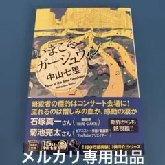 いまこそガーシュウィン