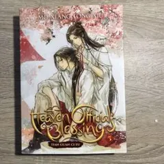 2025年最新】天官賜福 小説 英語の人気アイテム - メルカリ
