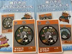 2枚 マンホールカード　神戸市 王子動物園