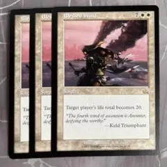 MTG 清めの風 3枚セット