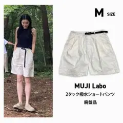 MUJI Labo 撥水ストレッチショートパンツ21SS