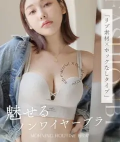 【新品】tu-hacci ツーハッチ 1.5倍盛りが叶うモーニングルーティンブラ