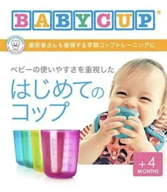 Edute エデュテ BABYCUP ベビーカップ 赤ちゃん 50ml ミニ