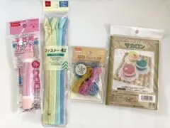 手芸用品　4点セット