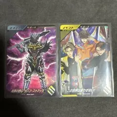 ガンバレジェンズ　仮面ライダーガヴ　2枚セット
