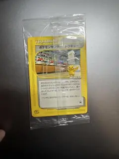 炎*炎様 ポケモンカードe ポケモンセンタートウキョー　プロモ　未開封　ピカチュ