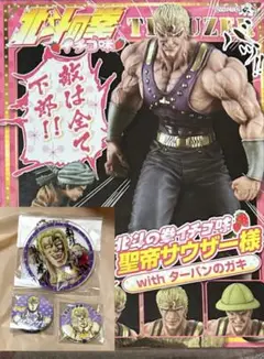 北斗の拳 イチゴ味 フィギュア＋グッズ 北斗の拳 イチゴ味 聖帝サウザー様 with ターバンのガキ - メルカリ