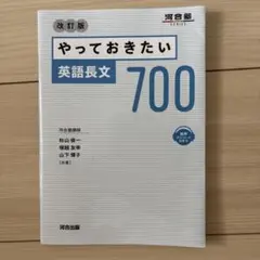 やっておきたい 英語長文 700