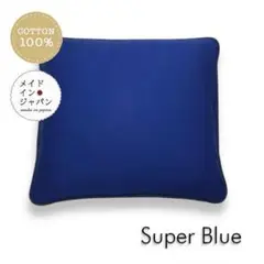送料無料　新品銘仙判座布団カバー【スーパーブルー】ざぶとんカバー