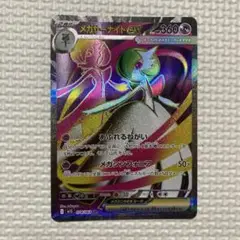 【美品】メガサーナイトex SR メガシンフォニア　ポケモンカード