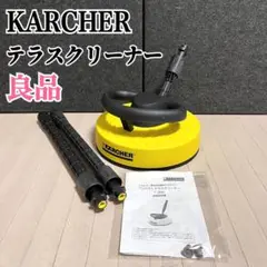 KARCHER　高圧洗浄機　アクセサリー テラスクリーナーT200 ケルヒャー