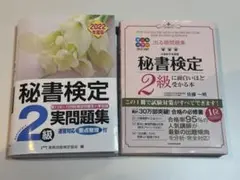 秘書検定2級 参考書
