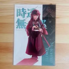 ⚠️バラ売り⚠️劇場版 鬼滅の刃 無限城編 第一章 蛇腹ポストカード 時透無一郎