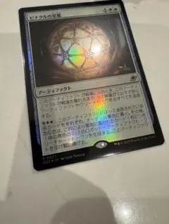 MTG　ピナクルの星檻　foil 日本語