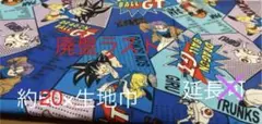 ドラゴンボール/GT/生地/③/はぎれ