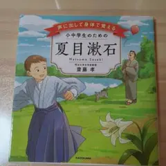 夏目漱石 小中学生のための名作集