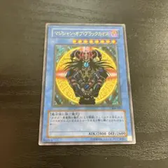 遊戯王　マジシャンオブブラックカオス アルティメットレア１枚