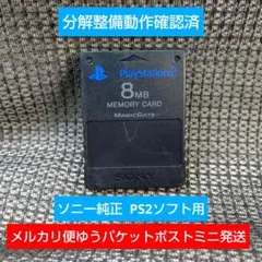 m212 PS2メモリーカード1個 動作確認済 ソニー純正 プレイステーション2