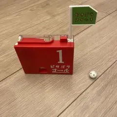 ピタゴラゴール1号 ピラゴラスイッチ
