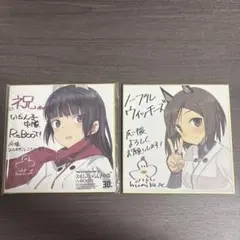 島田フミカネ　色紙　2枚セット