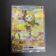 メロエッタex SAR