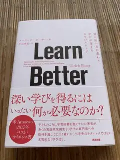Learn Better 頭の使い方が変わり、学びが深まる6つのステップ