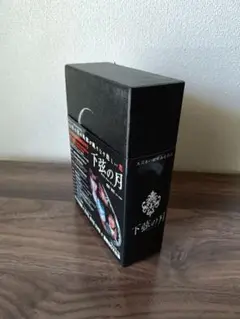 下弦の月 ~ラスト・クォーター 〜プラチナBOX