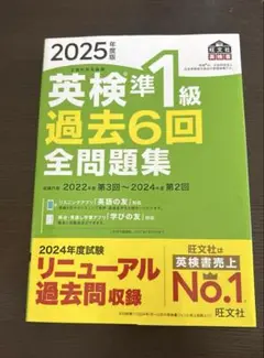 英検準1級 2025 新品未使用
