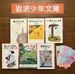 【セット】岩波少年文庫 6冊(しおり付き)