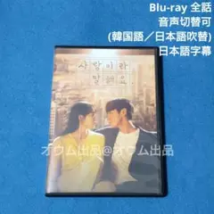 【BD】愛だと言って (吹替付)