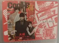 Cool-B 表紙展　特典カード　極夏号　大穢