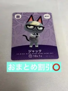 あつまれどうぶつの森　amiiboカード