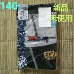 新品未使用 140 ブリーフパンツ ２枚組 男の子