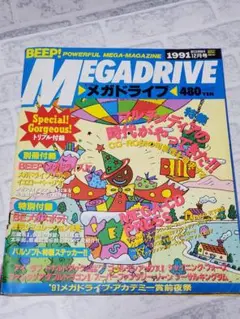 BEEP!MEGADRIVE 1991.8〜1994.9 14冊おまとめ BEEP!MEGADRIVE 1991.8〜1994.9 14冊おまとめ