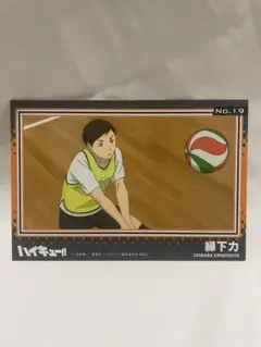 ハイキュー!! 縁下チカラ No.19 カード