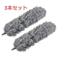 ★ マイクロファイバーダストブラシ 40cm 3本セット 交換用 グレー
