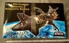 新世紀合金 アルカディア号　SGM-20 希少】新世紀合金 SGM-20 アルカディア号 TV版ブラックVer.