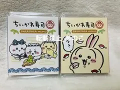 ちいかわ寿司　パタパタメモ2種セット
