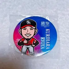 若鷹ガチャ 栗原陵矢 缶バッジ 鷹祭