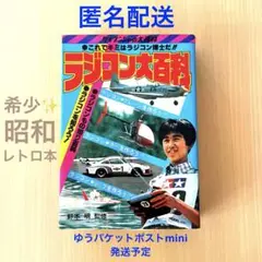RCカー テクニック大百科 RCカー テクニック大百科 コミックボンボン - メルカリ