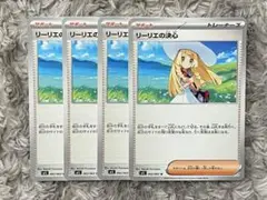 リーリエの決心 ノーマル4枚セット