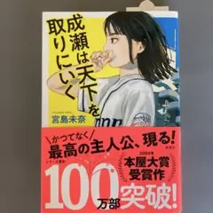 成瀬は天下を取りにいく