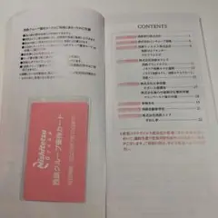 西鉄グループ 株主優待ガイド