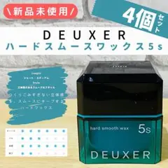 【新品】ナンバースリー デューサー ハードスムースワックス5s 80g×4個