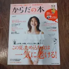 からだの本 健康も、きれいも、自分でつくる vol.01