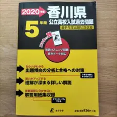 2020年 香川県 公立高校入試問題