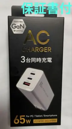 OSMA PowerDelivery（PD）USB-AC充電器 65W 3ポート