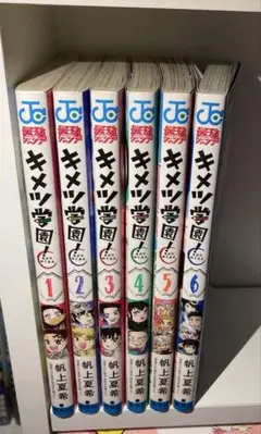キメツ学園! １～６全巻セット