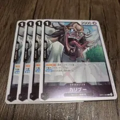 【即日発送】ワンピースカード カリブー 4枚
